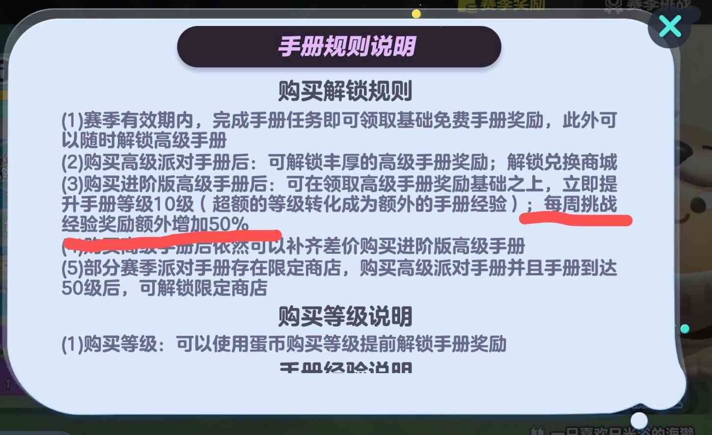 蛋仔派对派对手册给多少经验