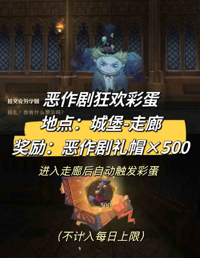 哈利波特魔法觉醒恶作剧狂欢彩蛋大全