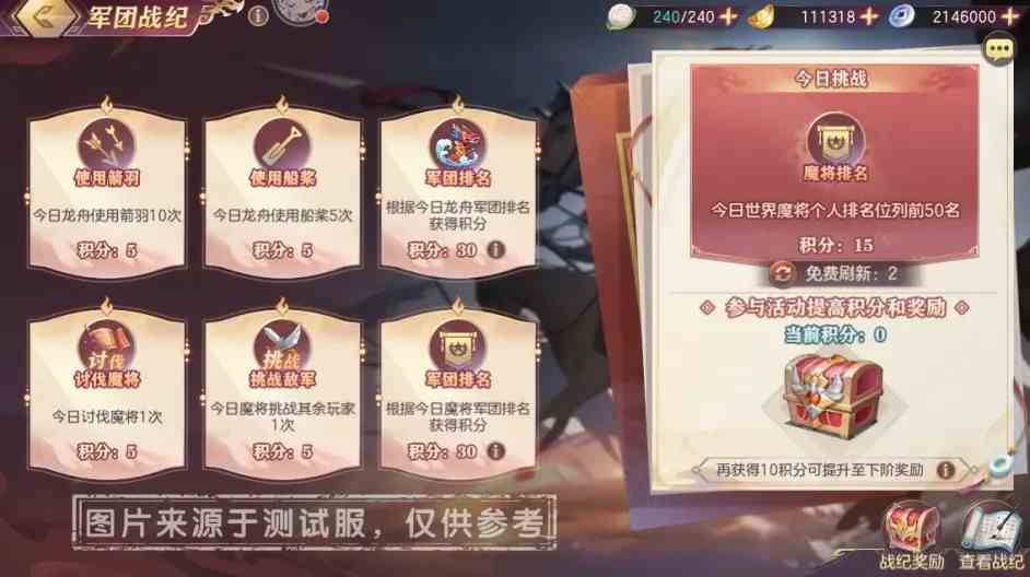 三国志幻想大陆军团战纪攻略