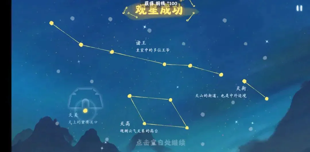 桃源深处有人家观星图谱攻略