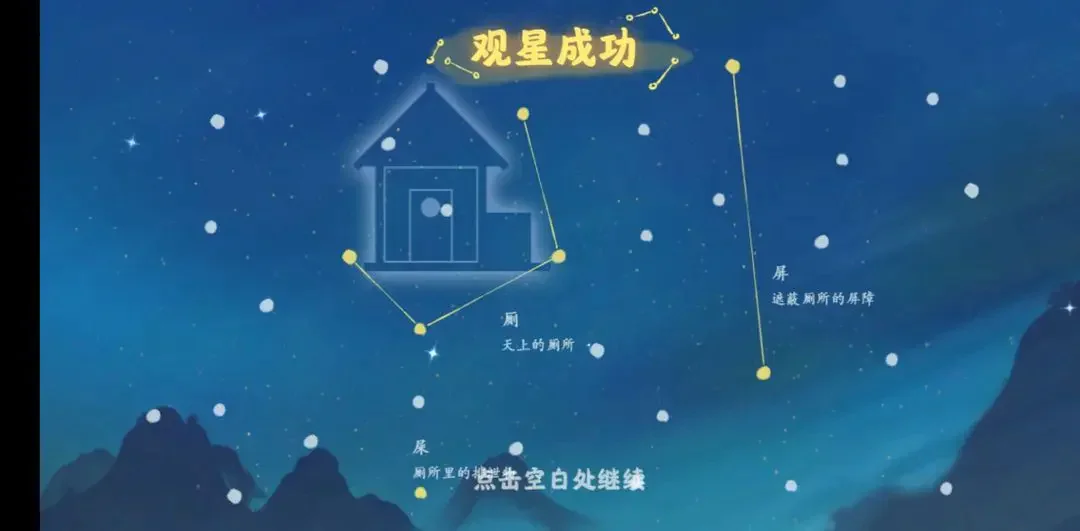 桃源深处有人家观星图谱攻略