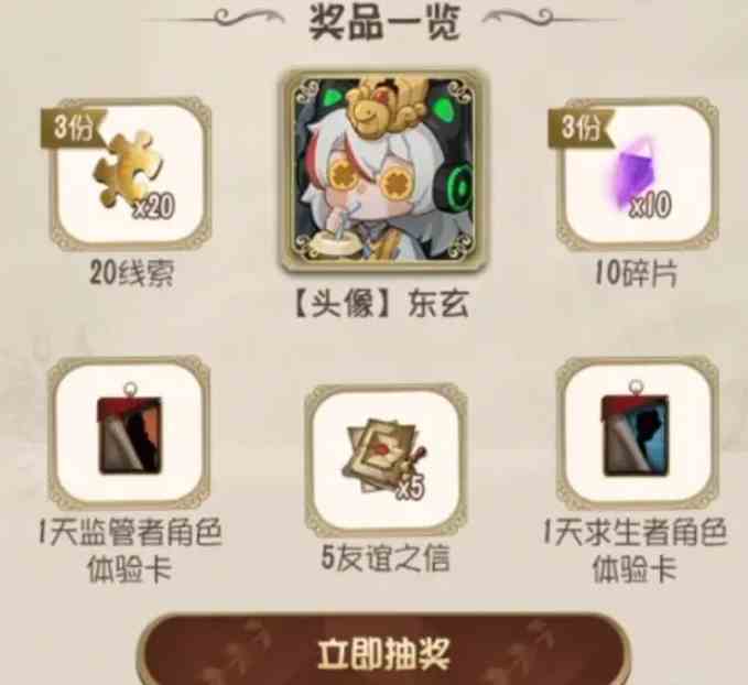 第五人格定制头像怎么获得