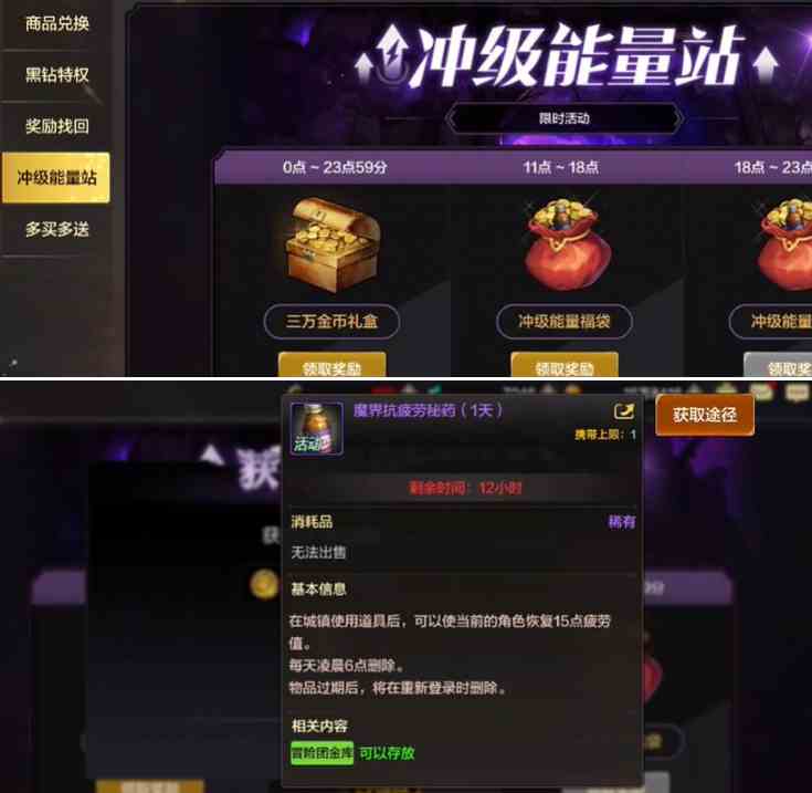 dnf手游疲劳值怎么恢复