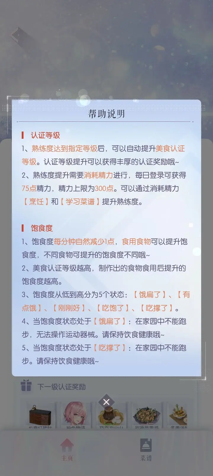 以闪亮之名家园玩法进阶版攻略