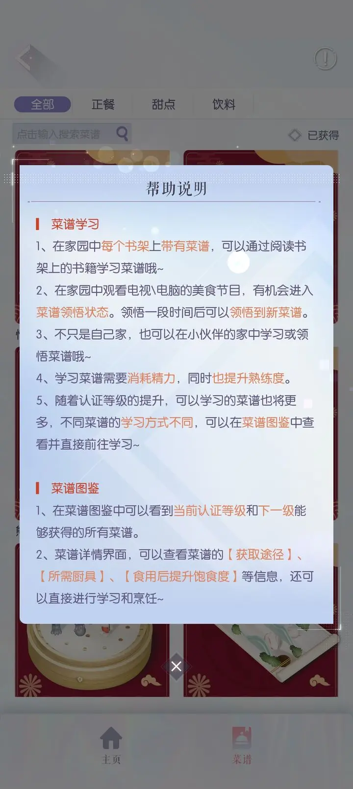 以闪亮之名家园玩法进阶版攻略