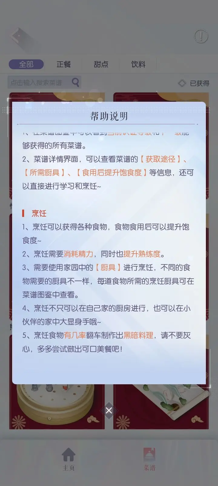 以闪亮之名家园玩法进阶版攻略