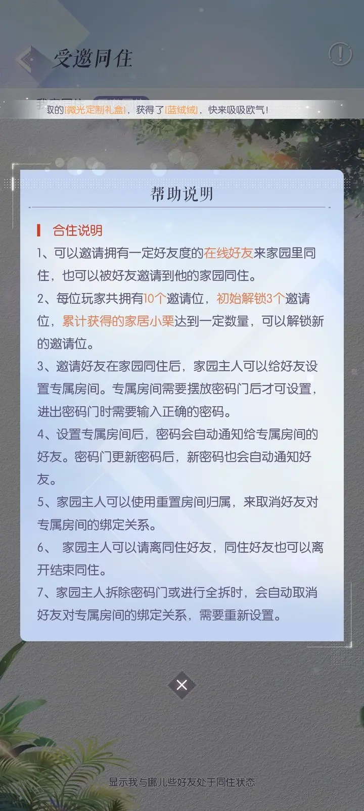 以闪亮之名家园玩法进阶版攻略