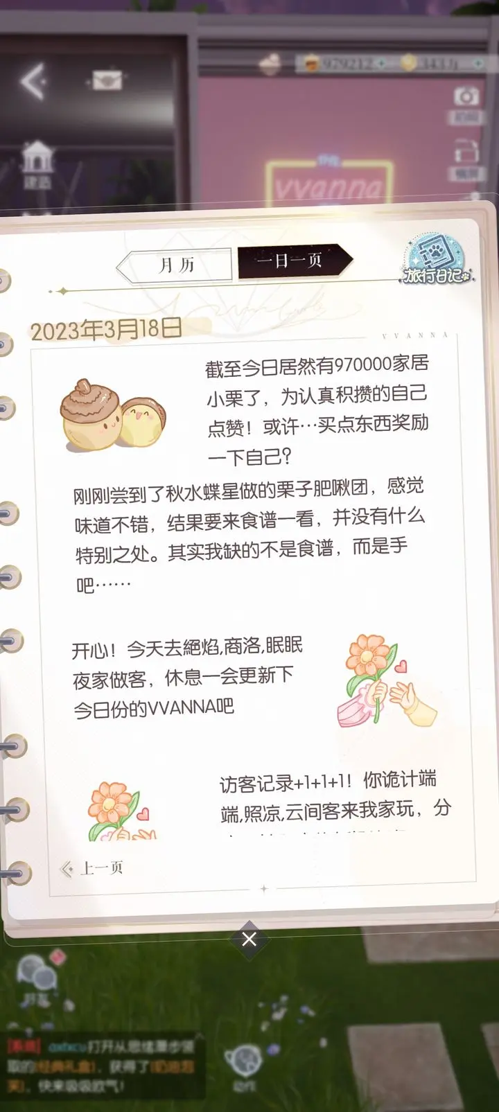 以闪亮之名家园玩法进阶版攻略