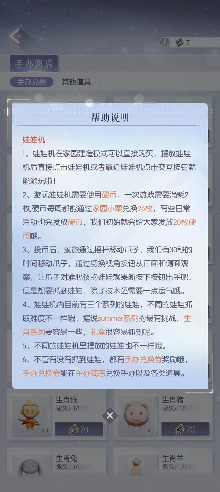 以闪亮之名家园玩法进阶版攻略