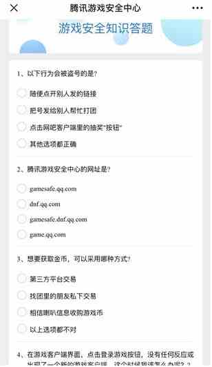 英雄联盟游戏安全知识答题答案是什么