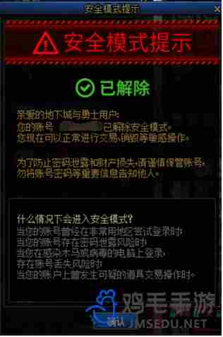 dnf安全模式怎么解除