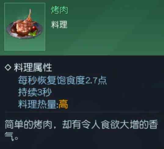 黎明觉醒料理系统攻略