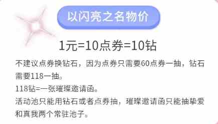 以闪亮之名钻石白嫖攻略大全