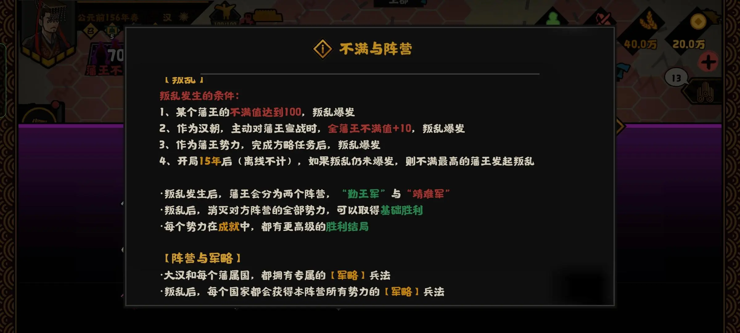 无悔华夏七国之乱削平诸王结局攻略