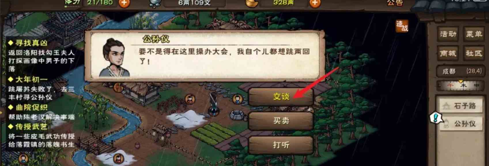 《烟雨江湖》新春支线任务攻略