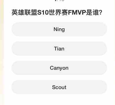 英雄联盟S赛知识问答答案大全