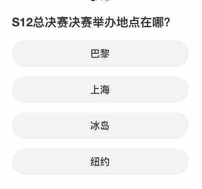 英雄联盟S赛知识问答答案大全