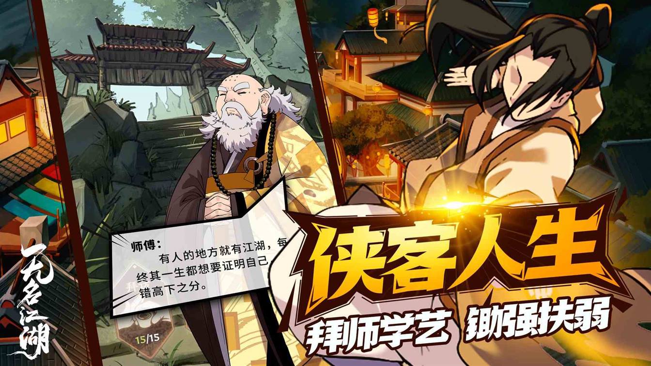 无名江湖武学进阶与招式搭配的进阶版