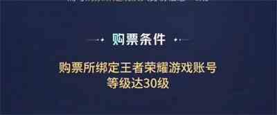 王者荣耀八周年共创之夜门票怎么购买