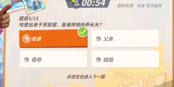 全明星街球派对哈登答题答案是什么