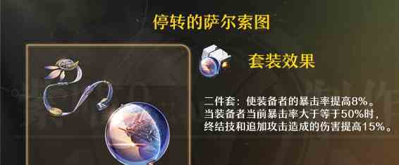 崩坏星穹铁道雪衣遗器怎么搭配