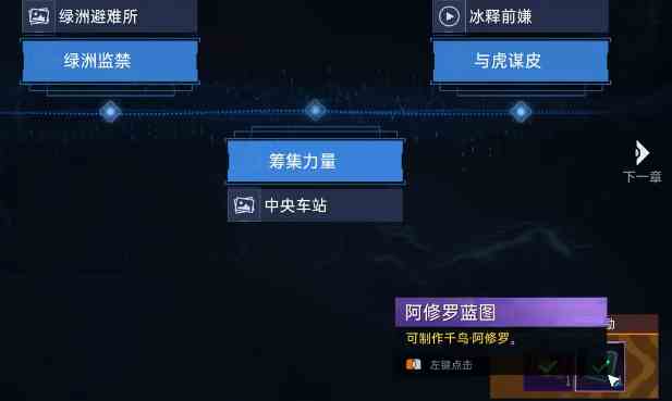 《星球：重启》千鸟阿修罗武器获取途径