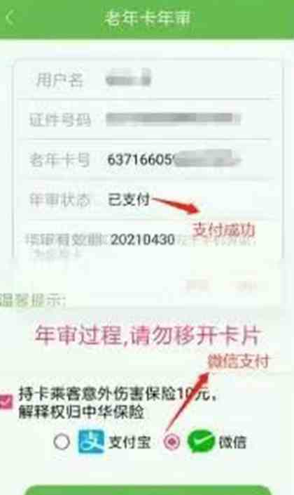 绿城通行APP老年卡年审流程