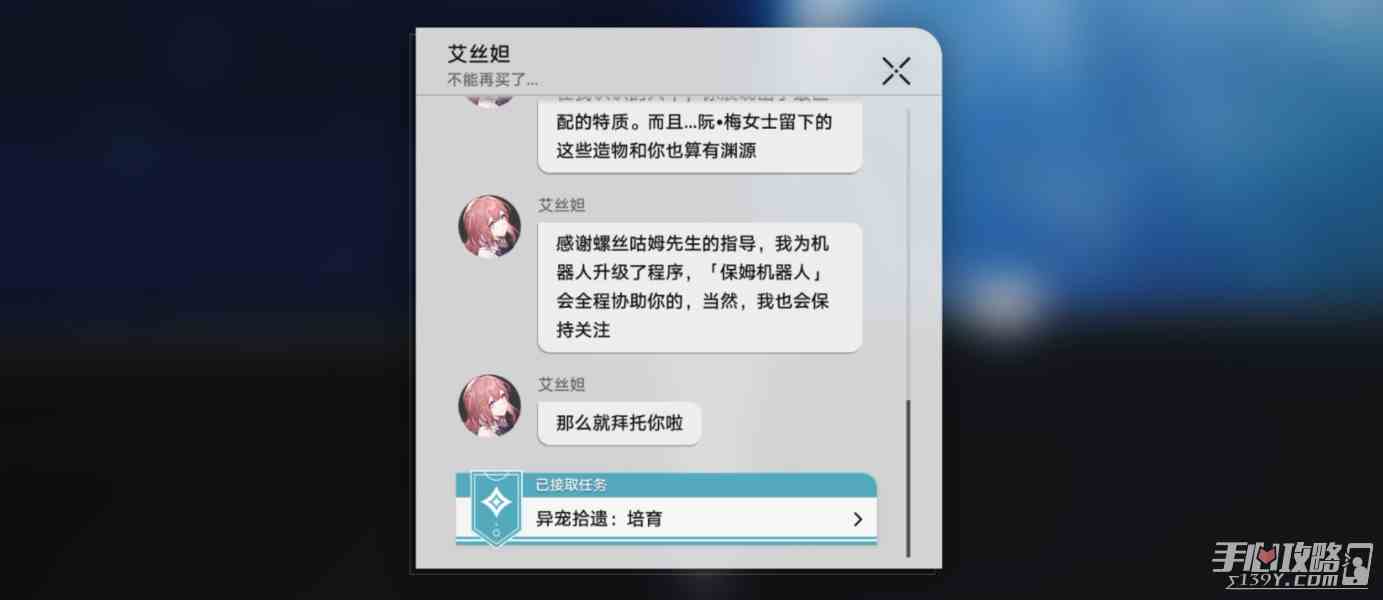 《崩坏星穹铁道》异宠拾遗任务攻略