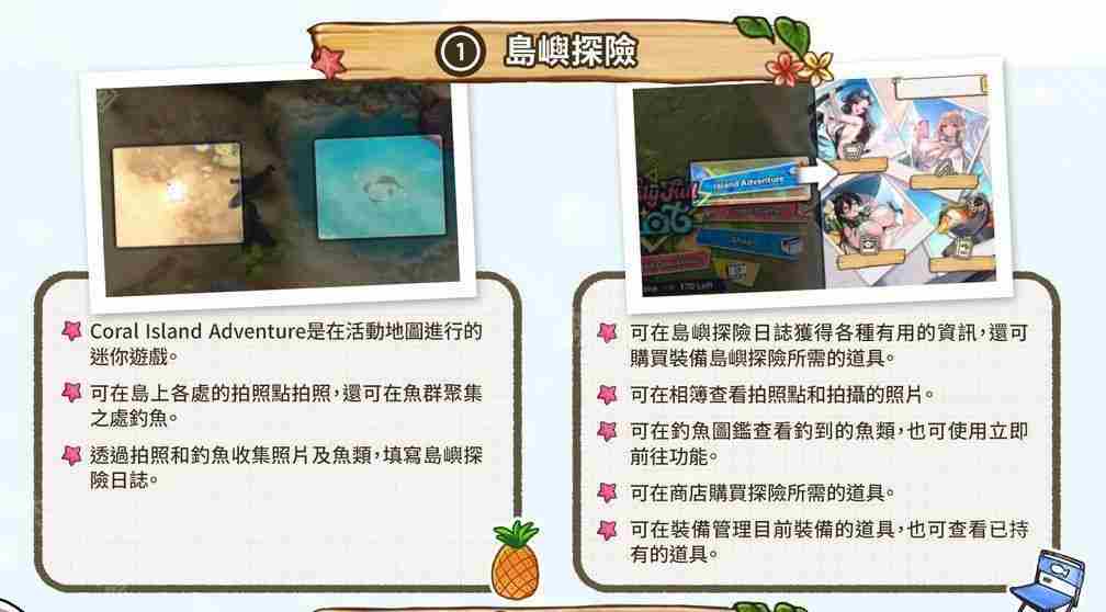 胜利女神妮姬迷你游戏Coral Island Adventure怎么玩