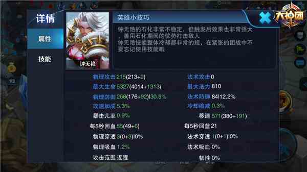 王者荣耀钟无艳5V5对战技巧 钟无艳纯防攻略[多图]图片2