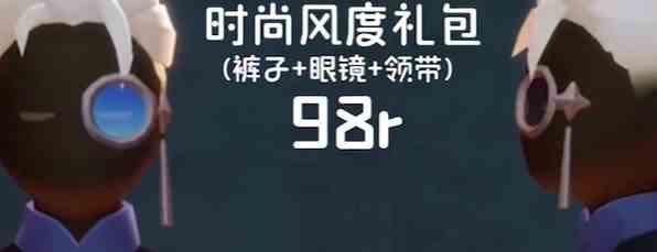 《光遇》时装节礼包什么价格光遇时装节礼包价格介绍5