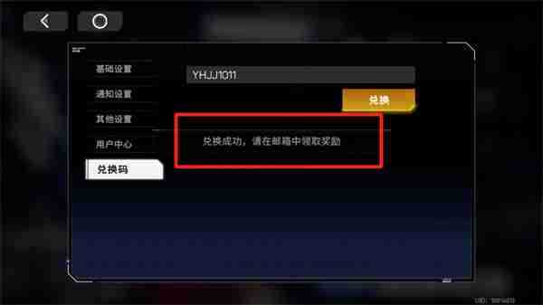 硬核机甲启示兑换码 兑换码使用方法