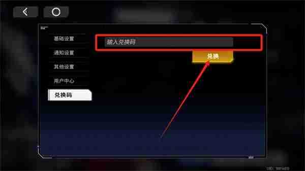 硬核机甲启示兑换码 兑换码使用方法