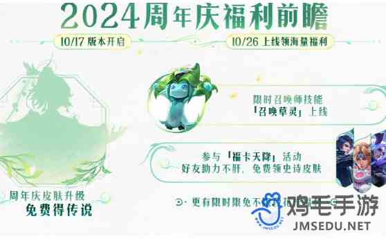 《王者荣耀》2024周年庆版本福利前瞻内容