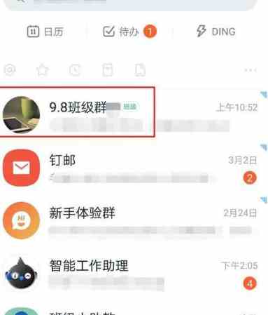 钉钉班级群怎么设置禁止群成员私聊