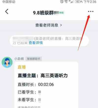 钉钉班级群怎么设置禁止群成员私聊