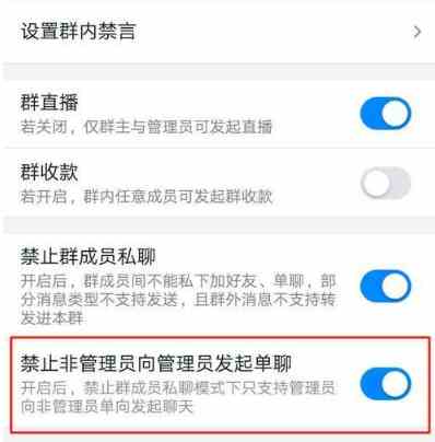 钉钉班级群怎么设置禁止群成员私聊