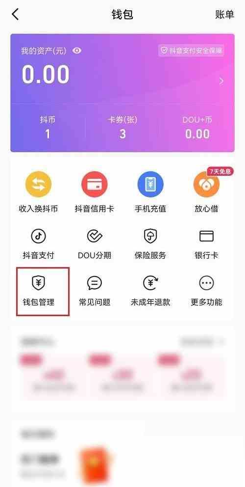 抖音怎么开启优先使用抖音支付功能