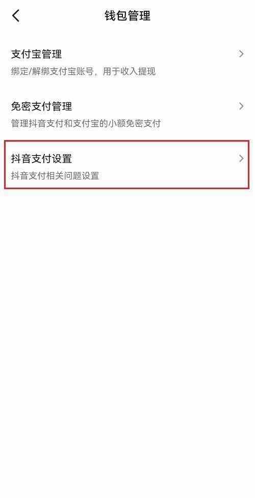 抖音怎么开启优先使用抖音支付功能