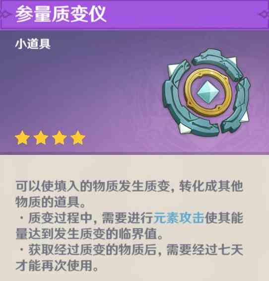 原神参量质变仪有什么规律