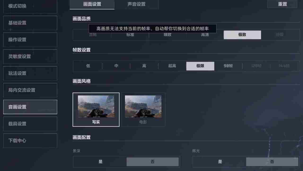 三角洲行动手游画面设置怎么调
