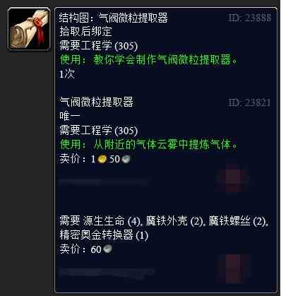 魔兽世界气阀微粒提取器任务怎么做