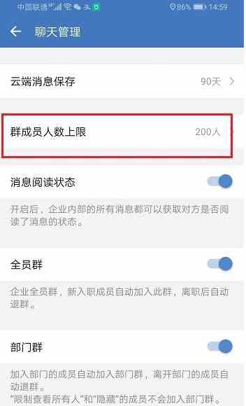 企业微信怎么设置群人数上限