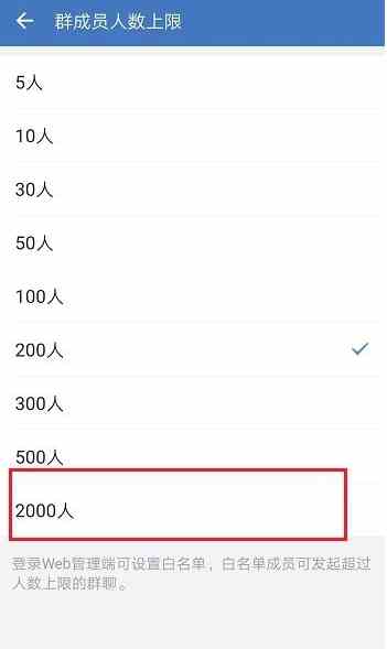 企业微信怎么设置群人数上限