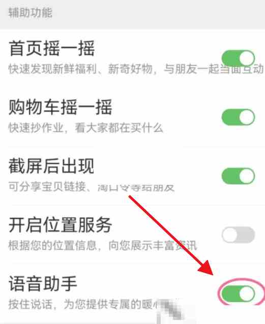 淘宝语音助手怎么关闭