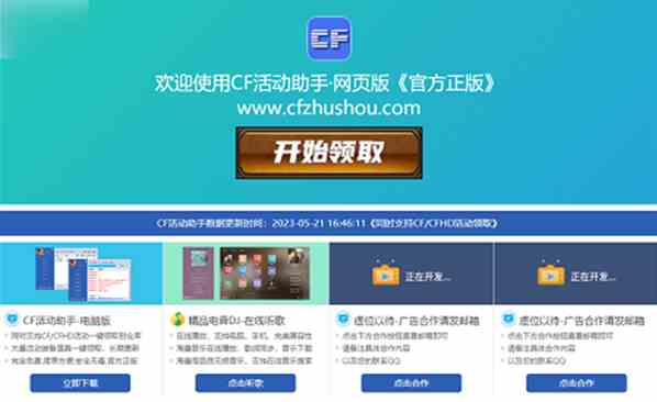 cf一键领取礼包怎么操作