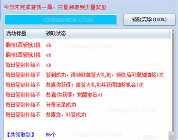 cf一键领取礼包怎么操作