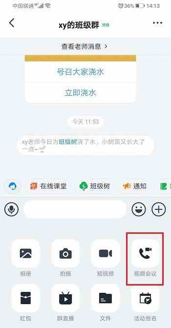 钉钉视频会议怎么邀请好友加入