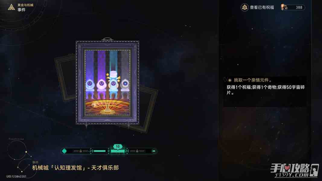 《崩坏星穹铁道》黄金与机械事件效果大全