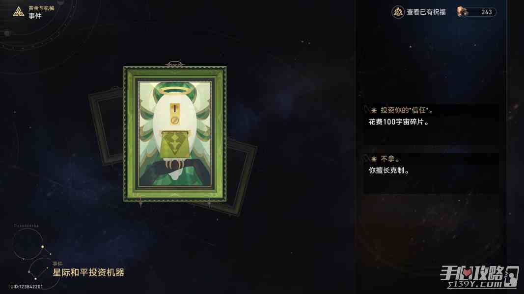 《崩坏星穹铁道》黄金与机械事件效果大全